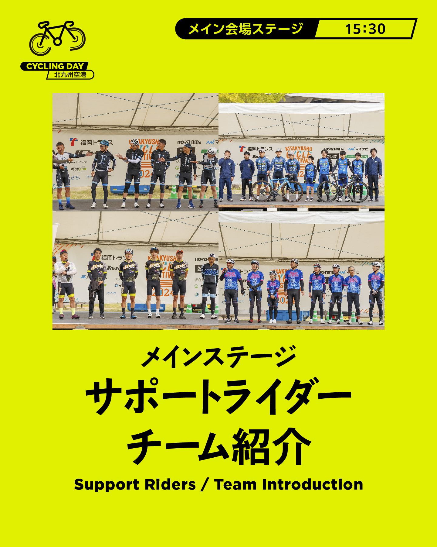 Support Riders & Team Introduction